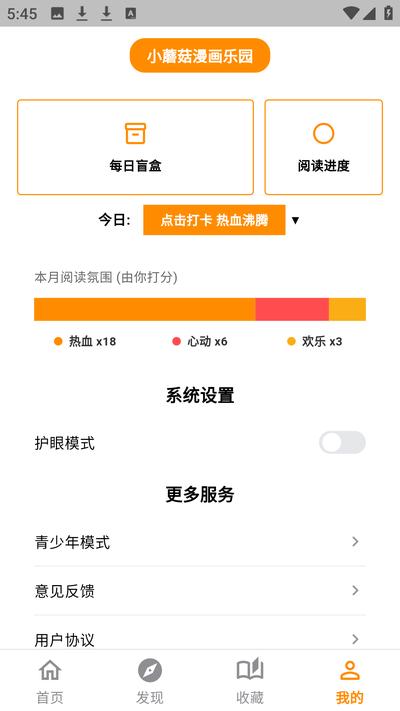 小蘑菇漫画乐园app如何开启自动翻页
