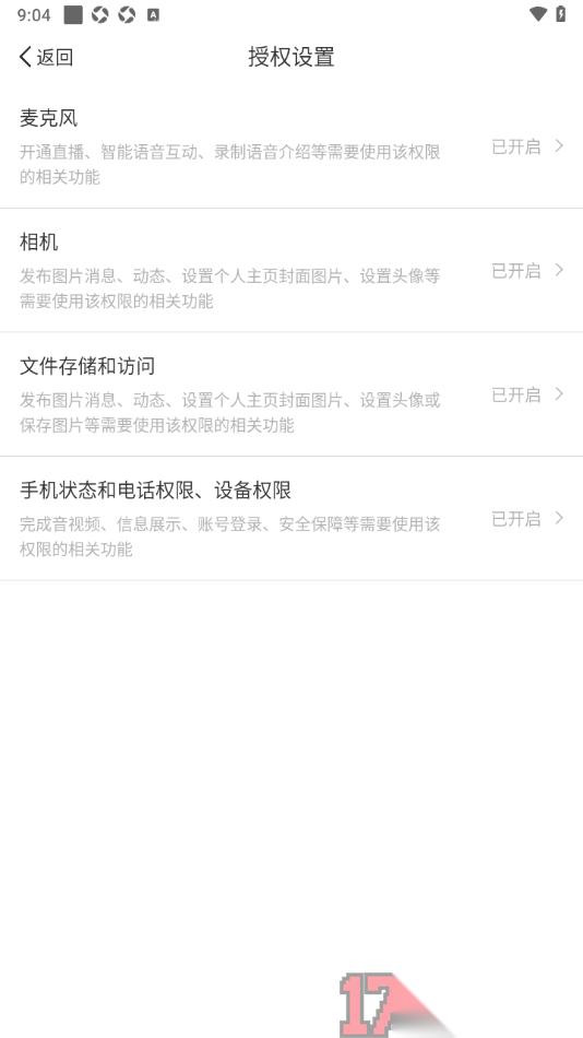 听听fm手机版设置启用麦克风功能的方法