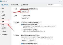 tim如何设置截图