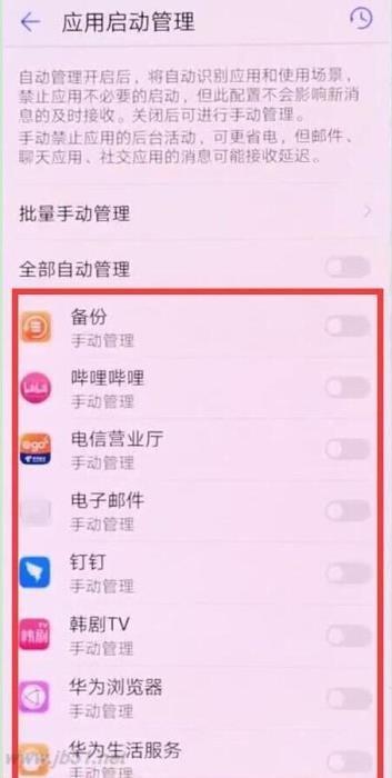 华为P40怎么关闭应用自启动