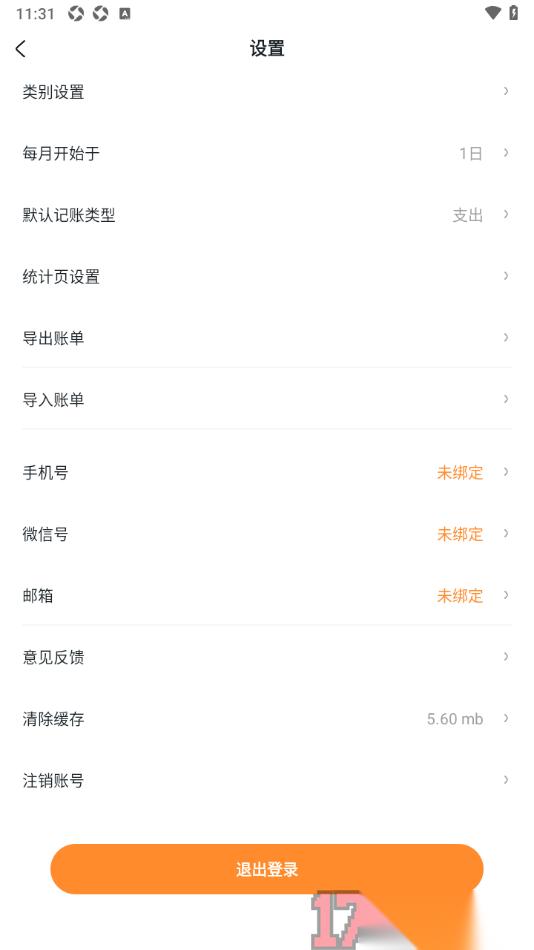 安心记账手机版设置绑定邮箱账号的方法