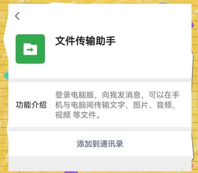哪里可以找到微信传输助手网页版