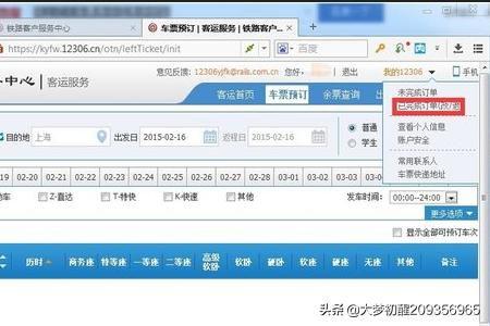 12306火车票如何查询购票记录位置