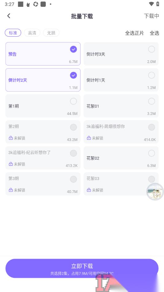 饭角手机版设置批量下载广播剧内容的方法