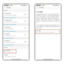 小米社区app如何关闭广告
