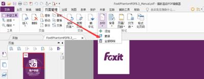 如何用Foxit PDF去除PDF文件中的水印
