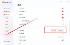 搜狗输入法如何设置自动升级