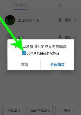 腾讯会议app怎么开启入会静音