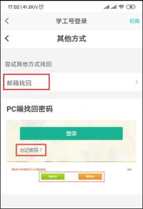 今日校园密码忘了如何找回