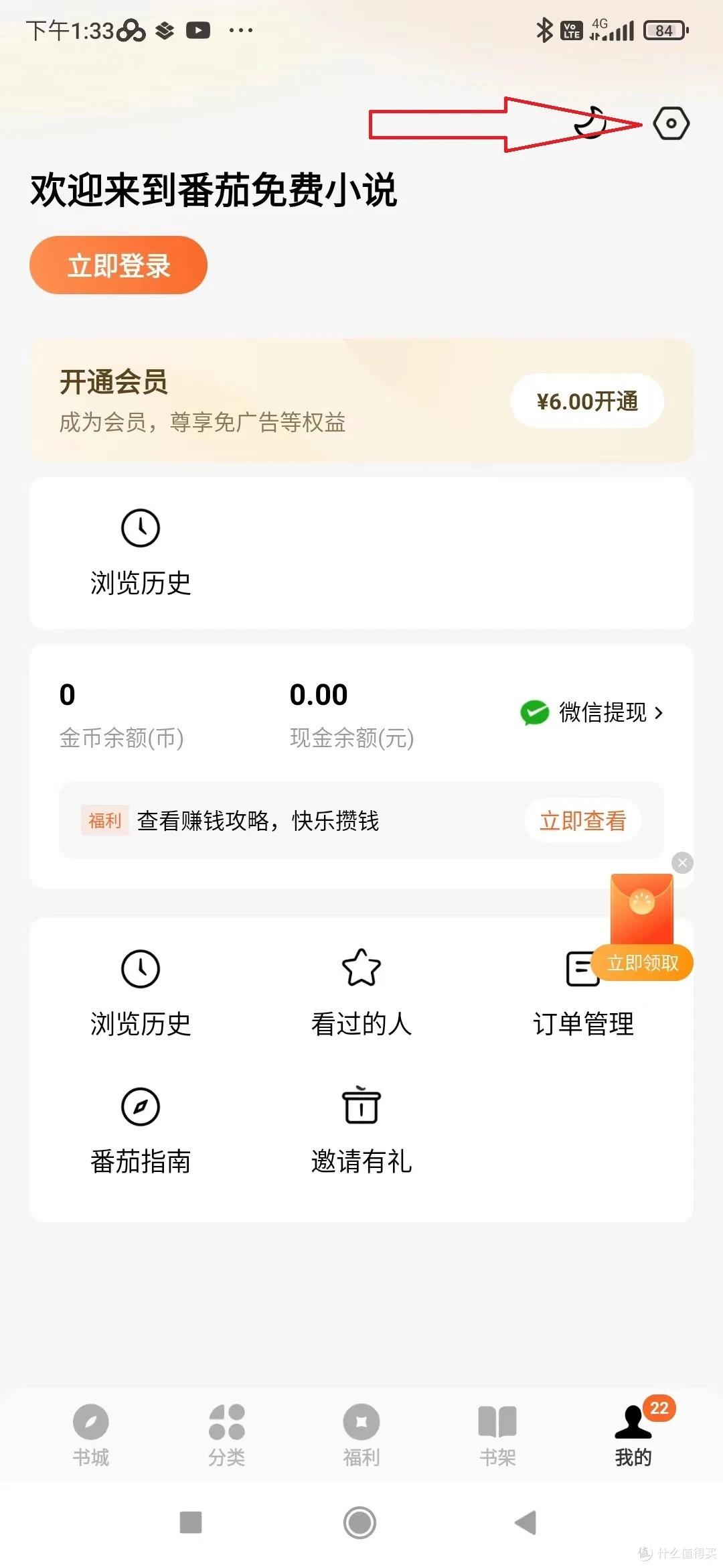 淘小说app如何关闭广告