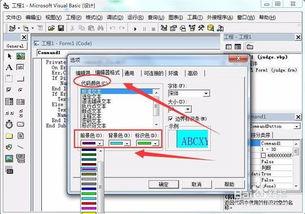 VB如何设置全局字体