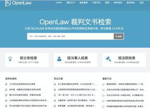 裁判文书网网页版如何检索