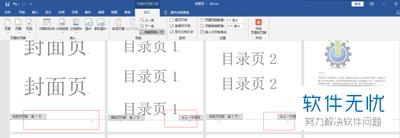 Word如何设置封面不计算页码