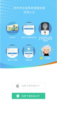 长沙人社app养老认证的位置在哪