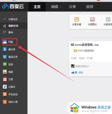 百度网盘如何扩容