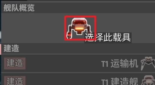 星际矿业 机库飞机类型切换方法