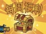 勇者闯迷城每周最新礼包码分享
