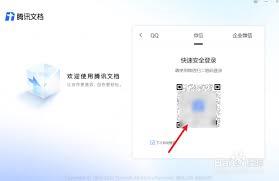 腾讯文档如何添加多个账号