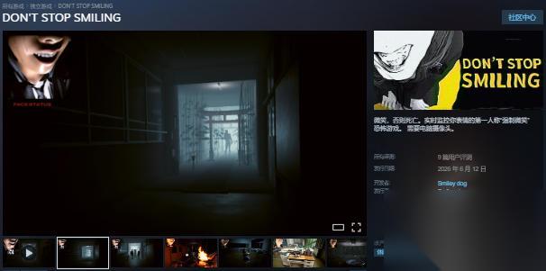创意智能笑着玩的恐游 Don t Stop Smiling 正式推出