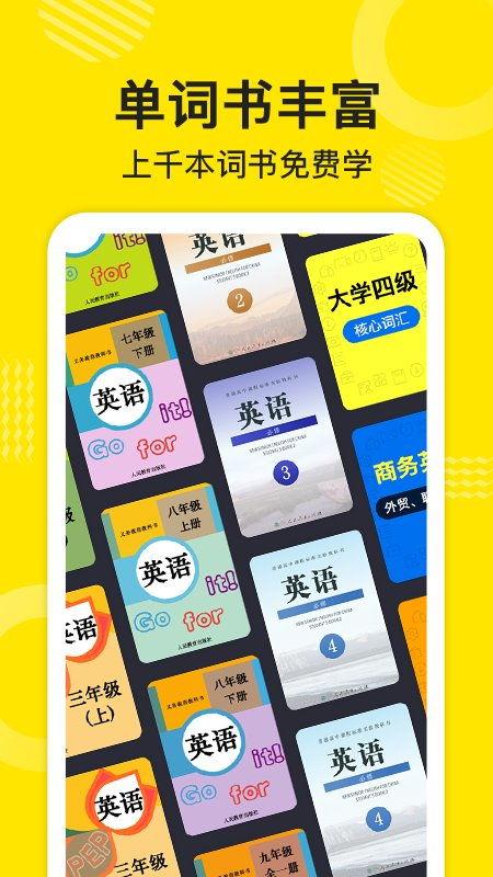 傻瓜英语app如何更换词书