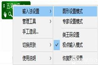 极点五笔输入法如何设置符号单个输入横排竖排界面
