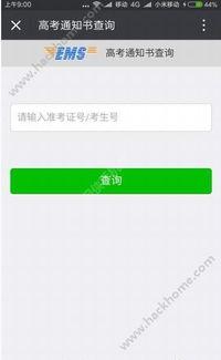 如何查询教育部高考录取通知书