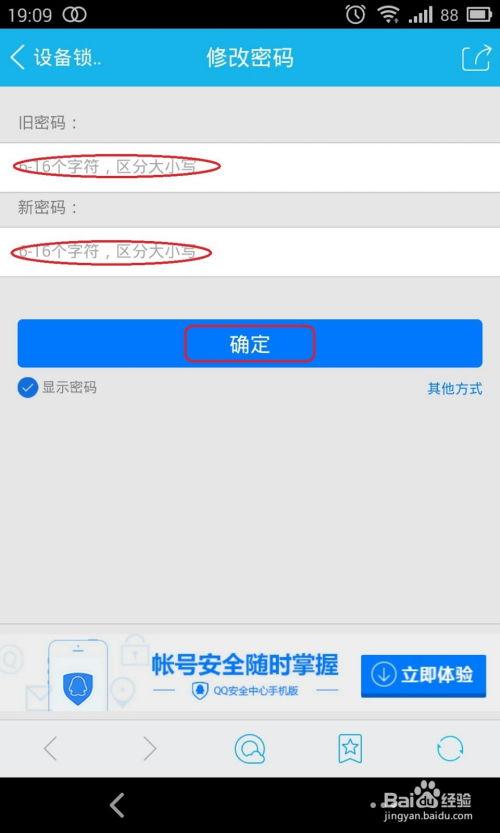 qoo如何修改密码