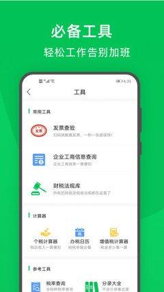 如何用手机查询企业信息