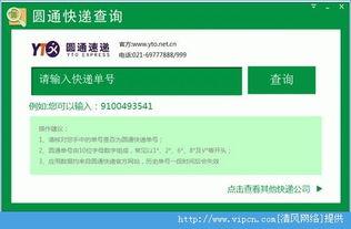 圆通快递官网如何在线查询