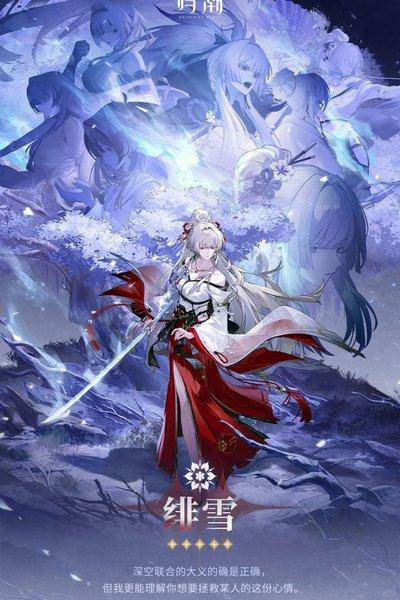 鸣潮绯雪命座抽取方法