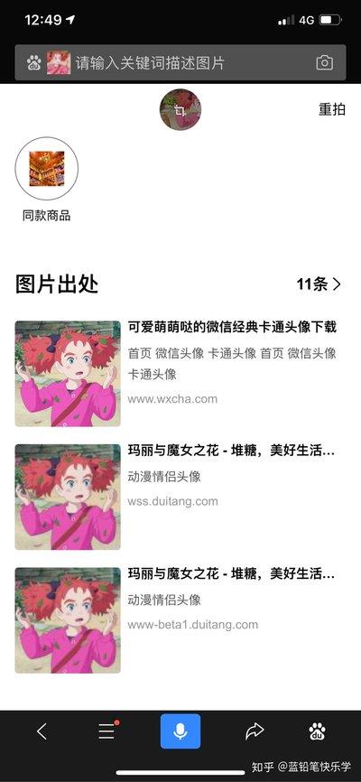 如何用百度识图搜二次元人物