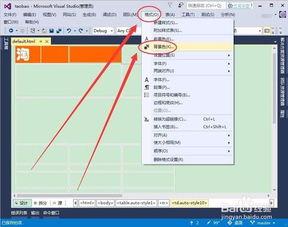 Visual Studio如何编写移动端仿淘宝页面