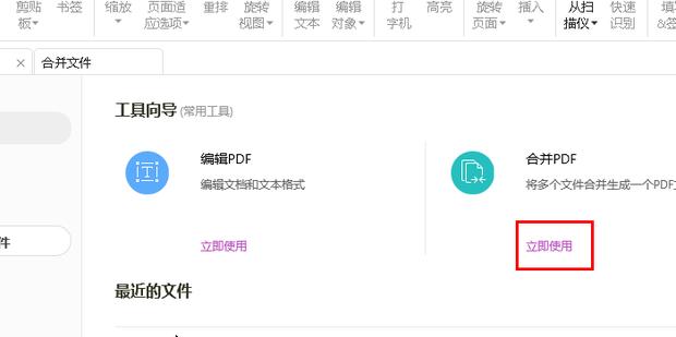 福昕PDF编辑器如何设置数字认证