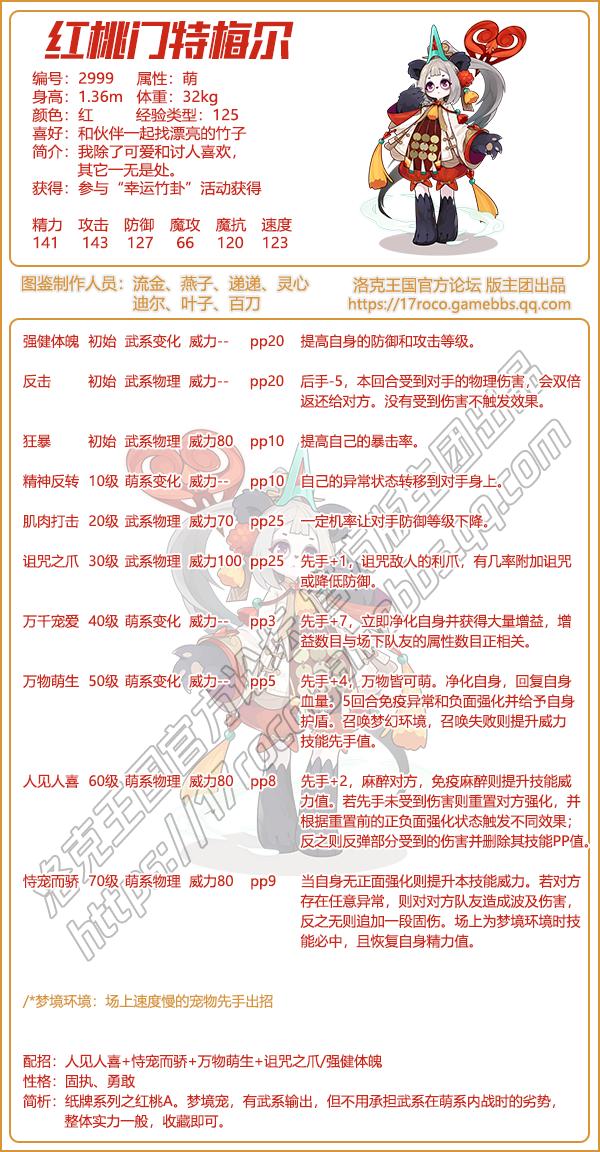 洛克王国牌中世界系列宠物有哪些