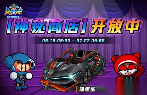跑跑卡丁车 神秘商店限时开启 端午活动开启