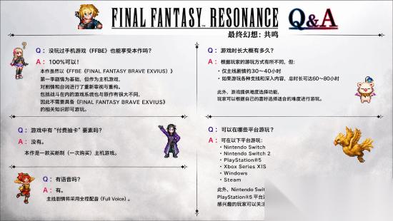 最终幻想 共鸣HD 2D新作官宣 买断制、全语音、多平台，零门槛主机体验
