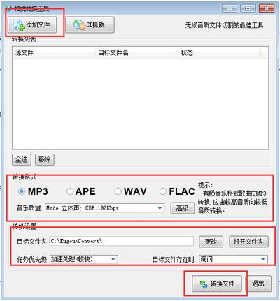 酷狗音乐怎么转换成mp3格式