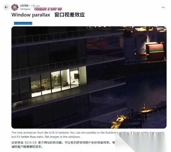 Reddit用户深度解析GTA6预告片视差渲染与LOD技术细节