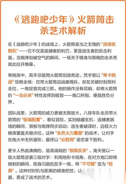 逃跑吧少年逃生者攻略指南 从菜鸟到高手