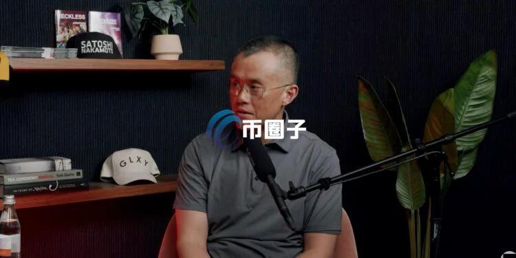 Galaxy Brains专访币安创始人赵长鹏：若面临量子计算危机 社群可投票冻结中本聪的100万枚比特币