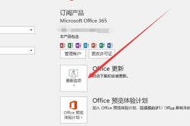 如何更新office 365程序