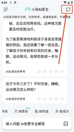 小荷AI医生app如何查询咨询记录