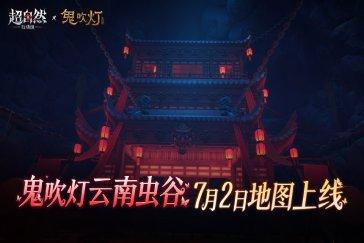超自然行动组云南虫谷地图机制一览 云南虫谷地图有什么玩法