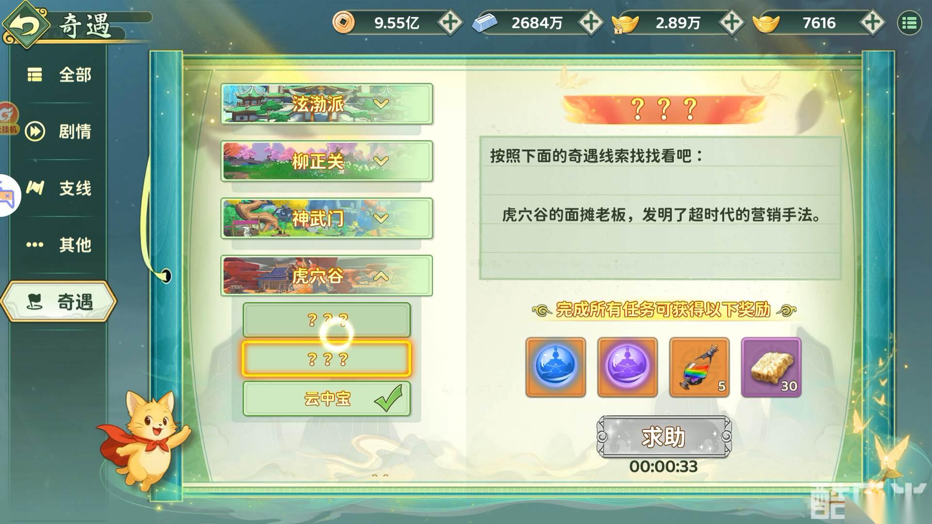 热血江湖 虎穴谷奇遇任