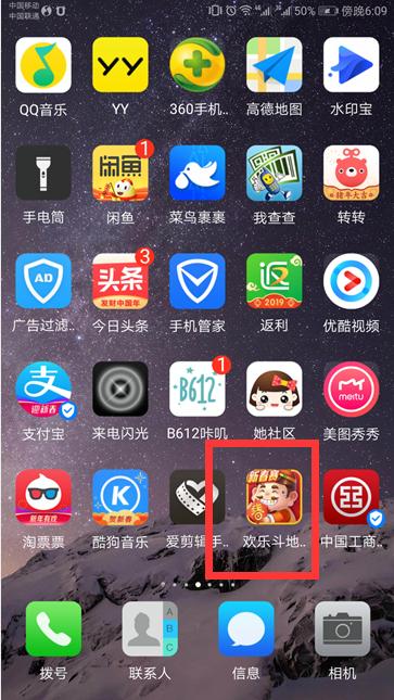 腾讯欢乐斗地主怎么改名字 欢乐斗地主改名字方法