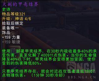 魔兽世界大副的甲壳结界属性效果一览