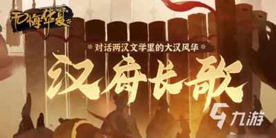无悔华夏绘山河怎么玩