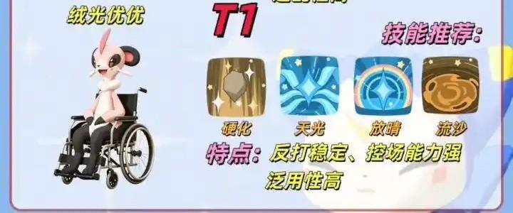 洛克王国世界绒光优优技能搭配