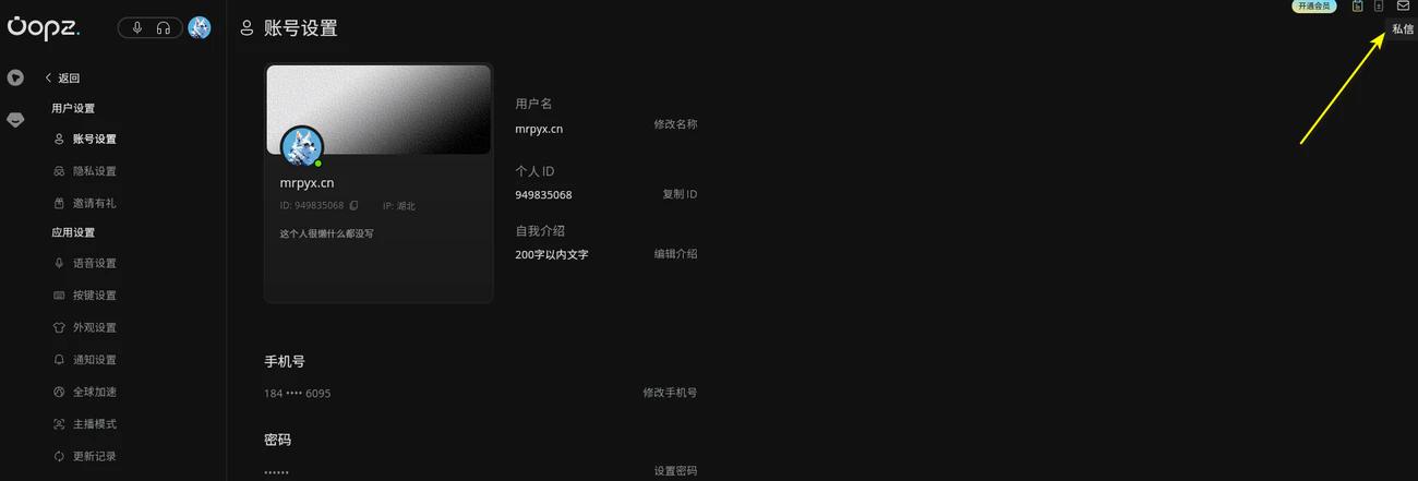 oopz怎么加好友