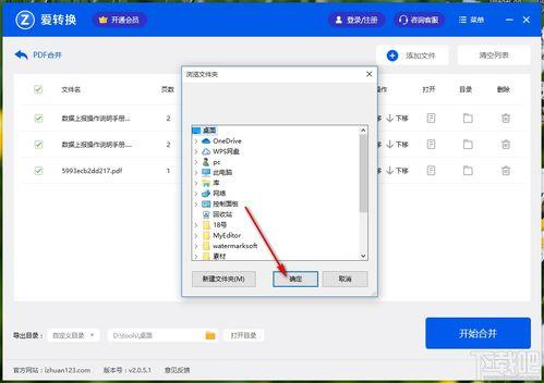 嗨格式PDF转换器如何合并PDF文档